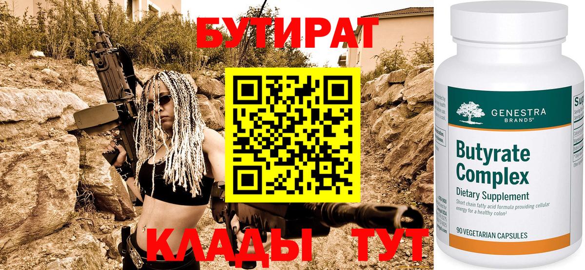 Бутират  Вход с VPN  Моздок  Бутират оксана 