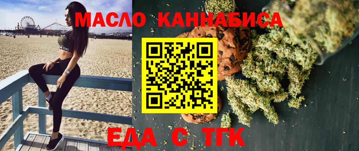Еда ТГК конопля  Вход с VPN  Моздок 