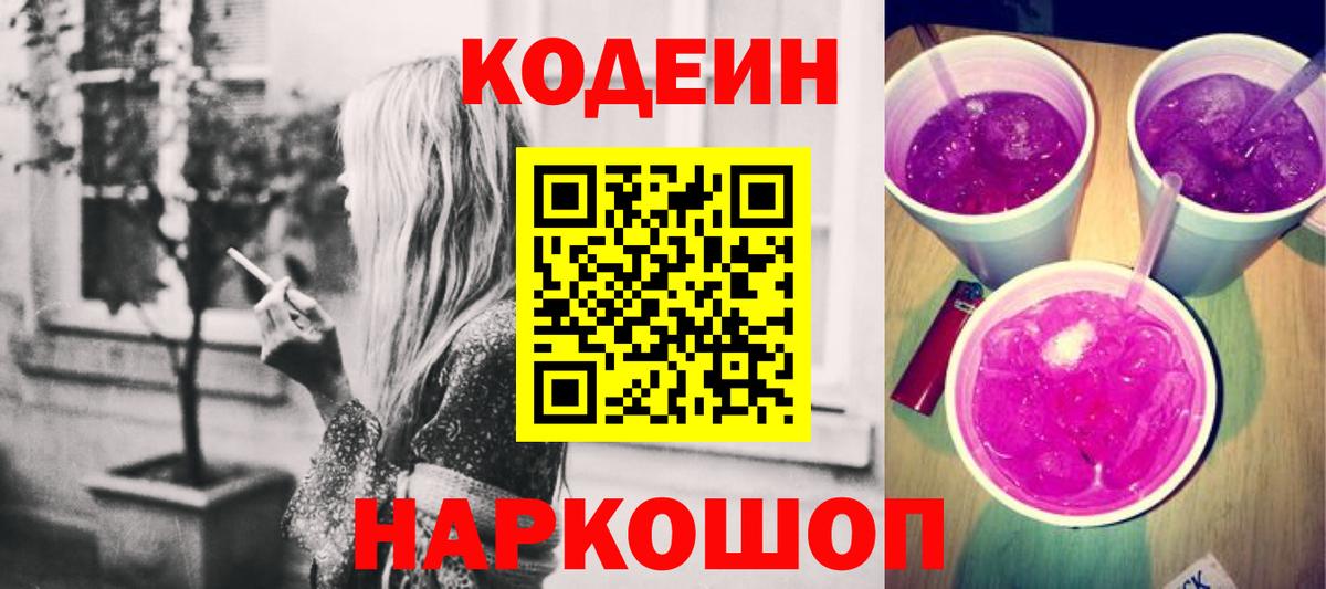 Моздок  Кодеин напиток Lean (лин)  Вход с VPN 