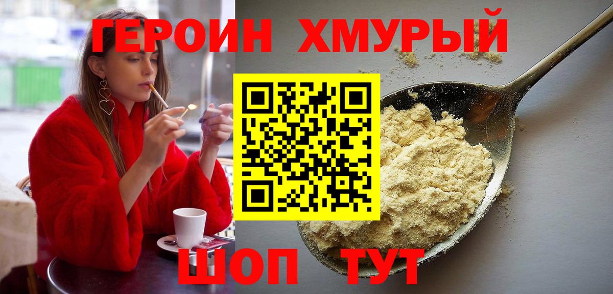 Моздок  Героин  Вход с VPN  ГЕРОИН хмурый 
