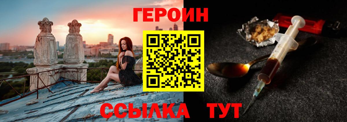 ГЕРОИН хмурый Моздок